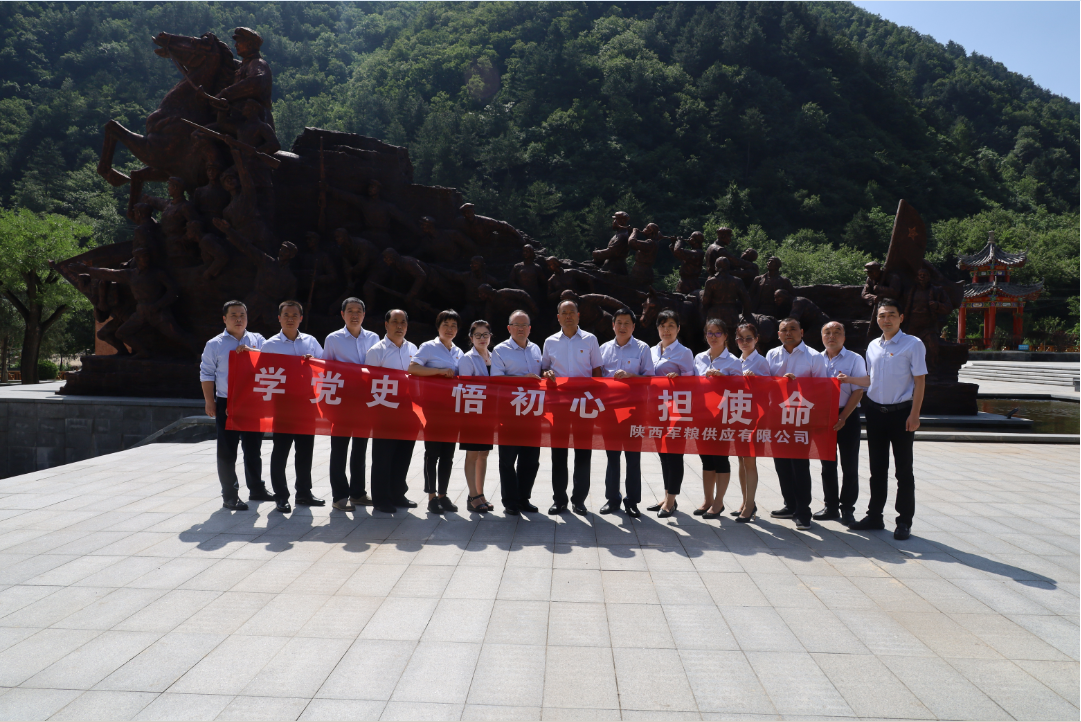 陜西軍糧供應(yīng)有限公司開(kāi)展學(xué)黨史 悟初心 擔(dān)使命七一主題活動(dòng)