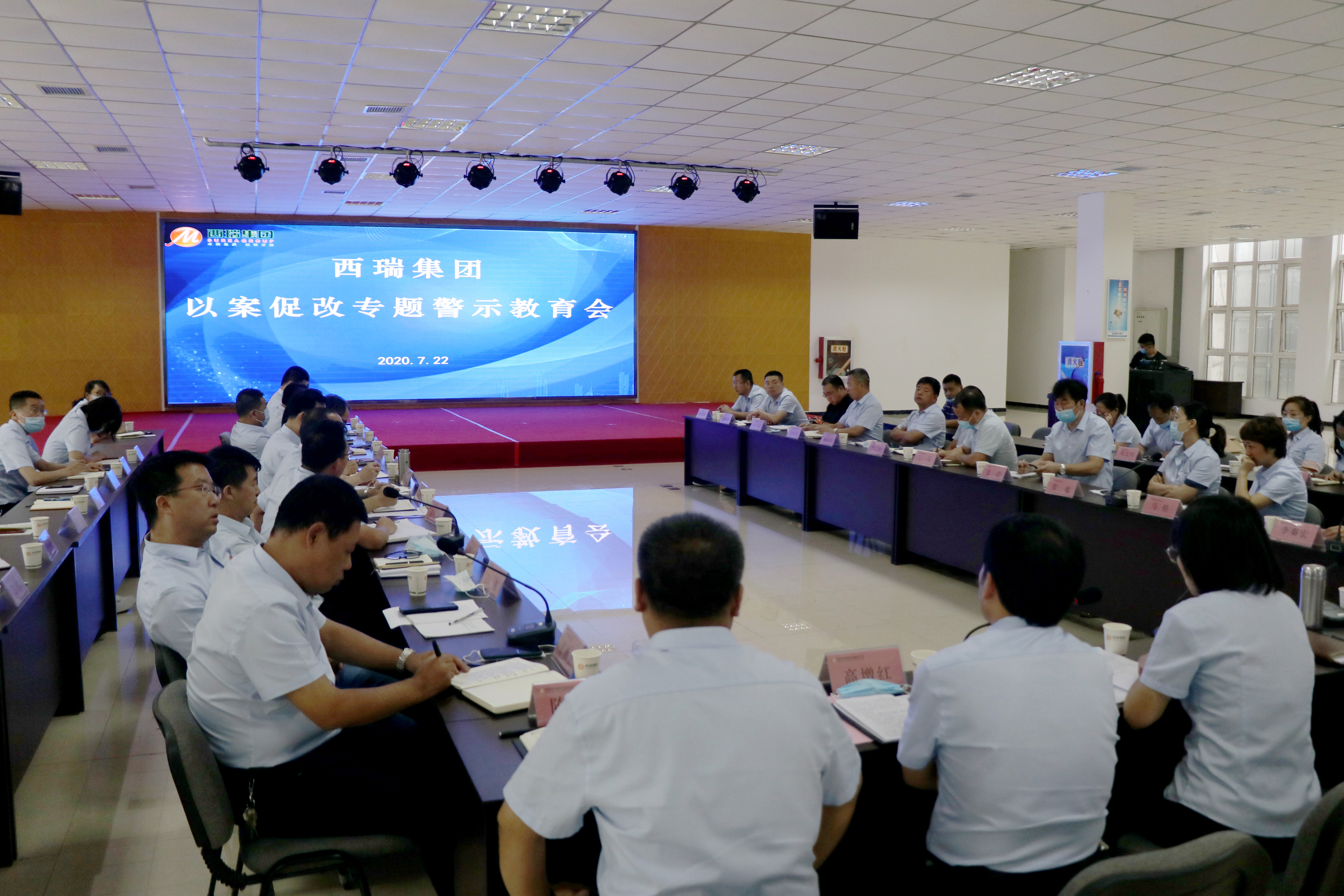 西瑞集團(tuán)召開(kāi)以案促改專題警示教育會(huì)