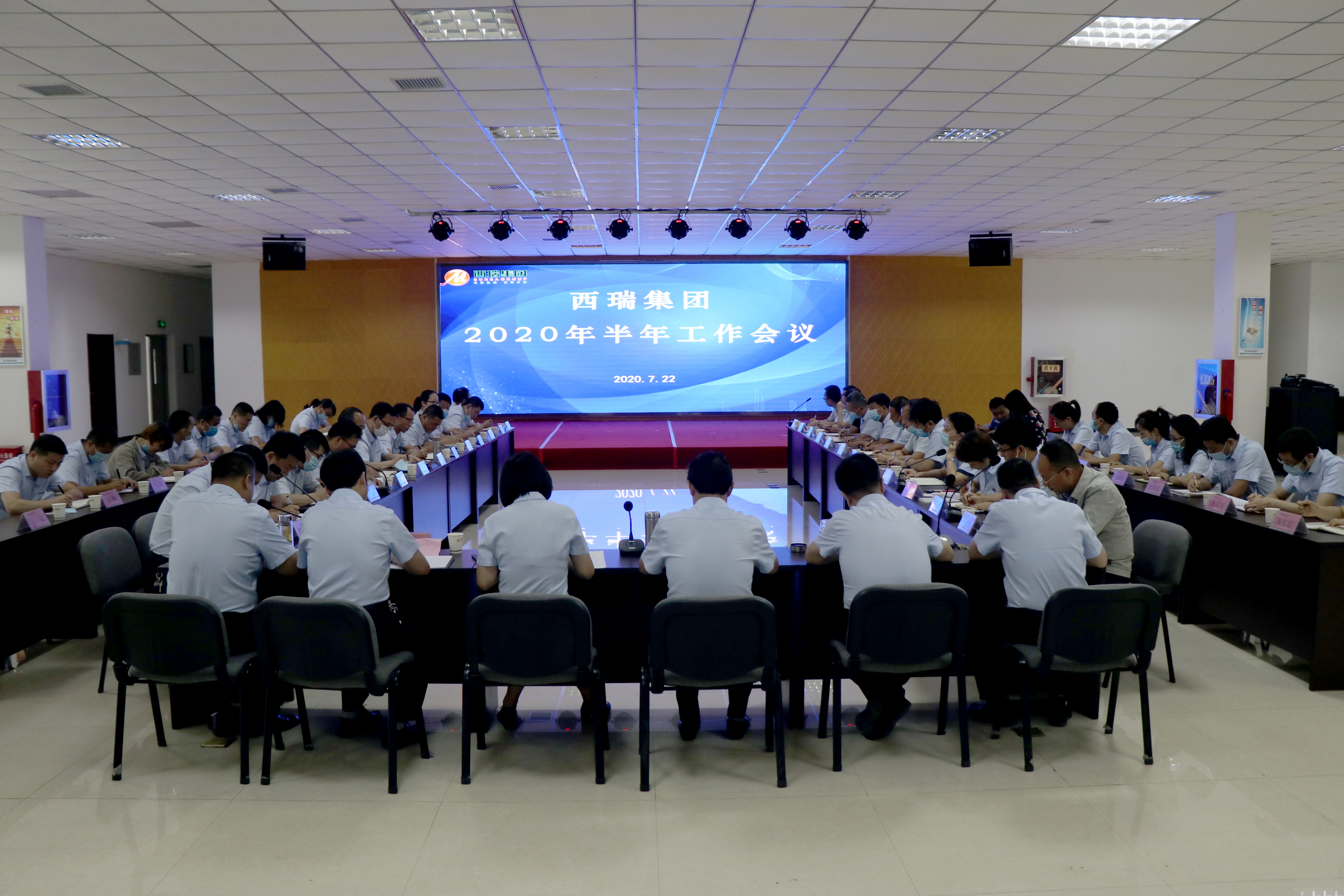 西瑞集團(tuán)召開(kāi)2020年半年工作會(huì)議