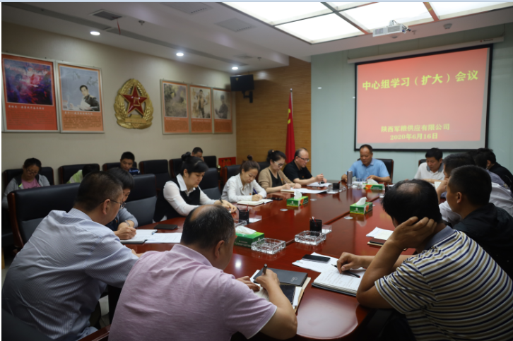 陜西軍糧供應(yīng)有限公司召開中心組學(xué)習(xí)擴大會議學(xué)習(xí)2020年兩會精神