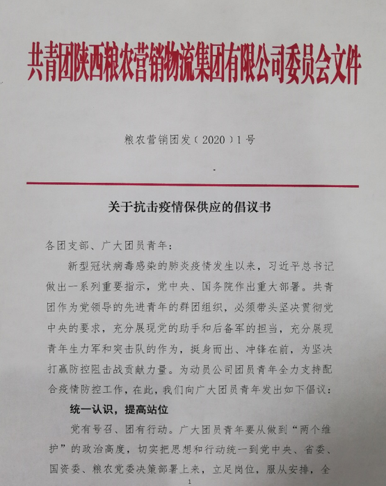 同心抗疫，全力保供，糧農(nóng)營(yíng)銷團(tuán)員青年積極投身防疫保供工作