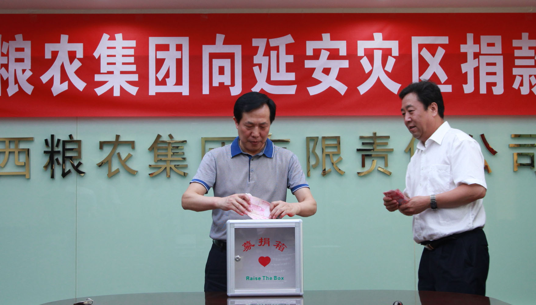 陜西糧農(nóng)集團(tuán)組織號召干部職工向延安災(zāi)區(qū)捐款