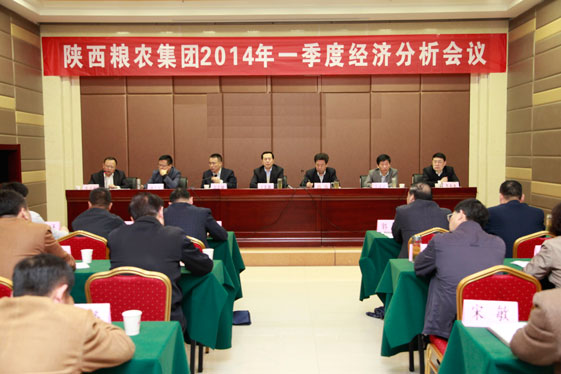糧農集團召開2014年一季度經(jīng)濟分析會