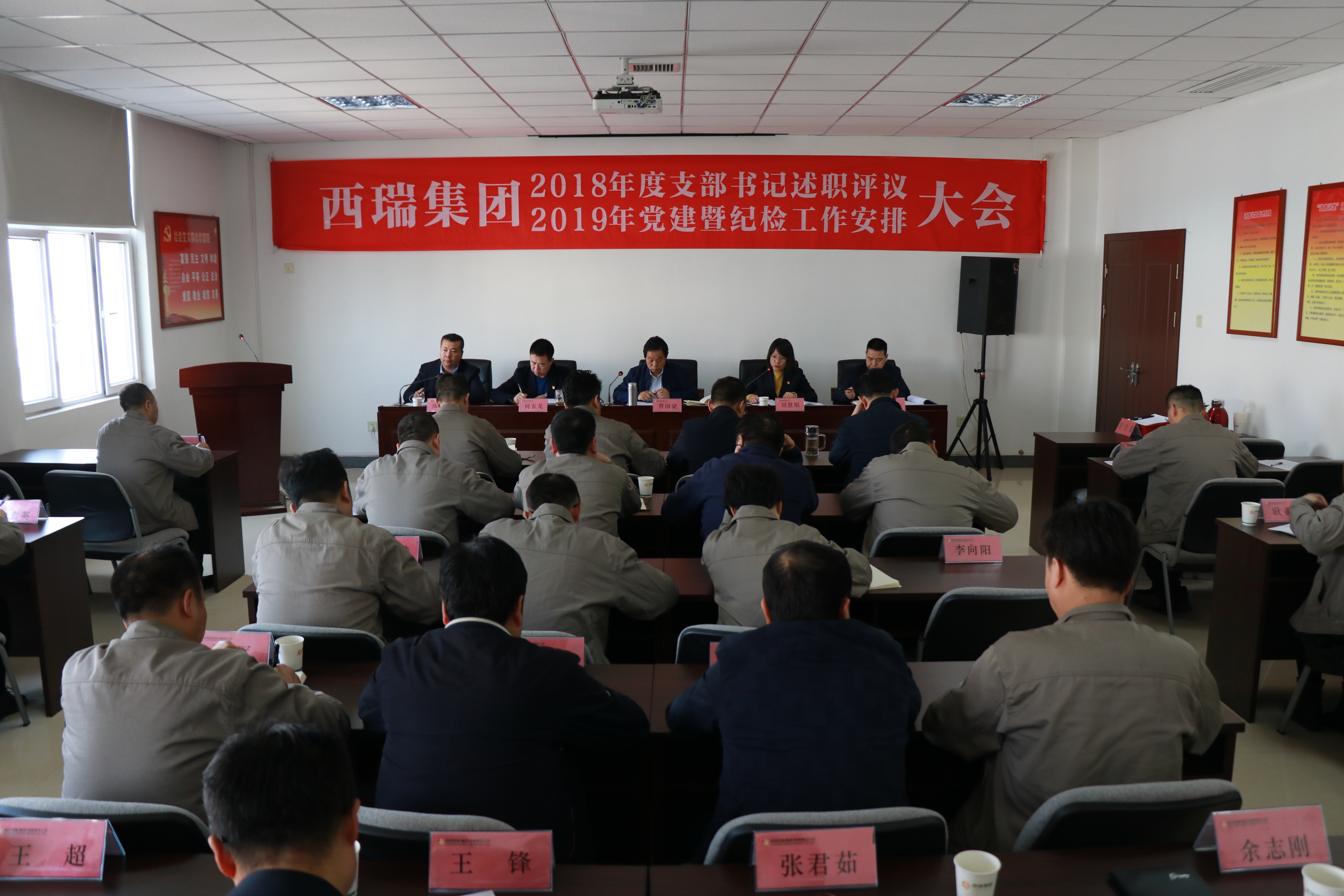 西瑞集團(tuán)召開2019年黨建紀(jì)檢工作會(huì)議暨支部書記述職評(píng)議會(huì)