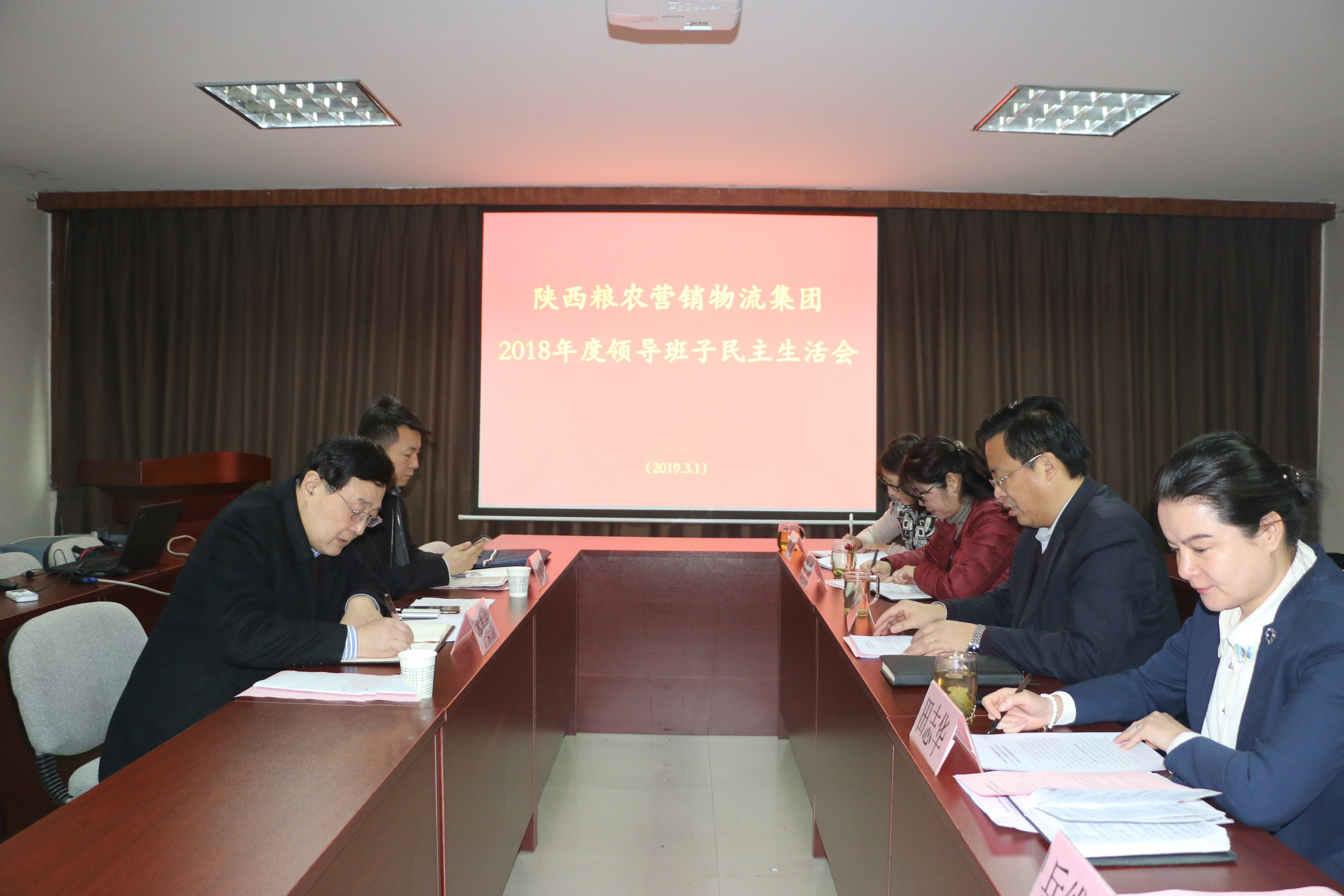 陜西糧農(nóng)營銷物流集團(tuán)領(lǐng)導(dǎo)班子召開2018年度民主生活會(huì)