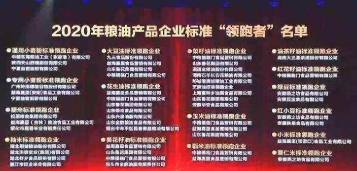 全國(guó)僅三家！陜西這家糧企入選2020通用小麥粉標(biāo)準(zhǔn)領(lǐng)跑企業(yè)