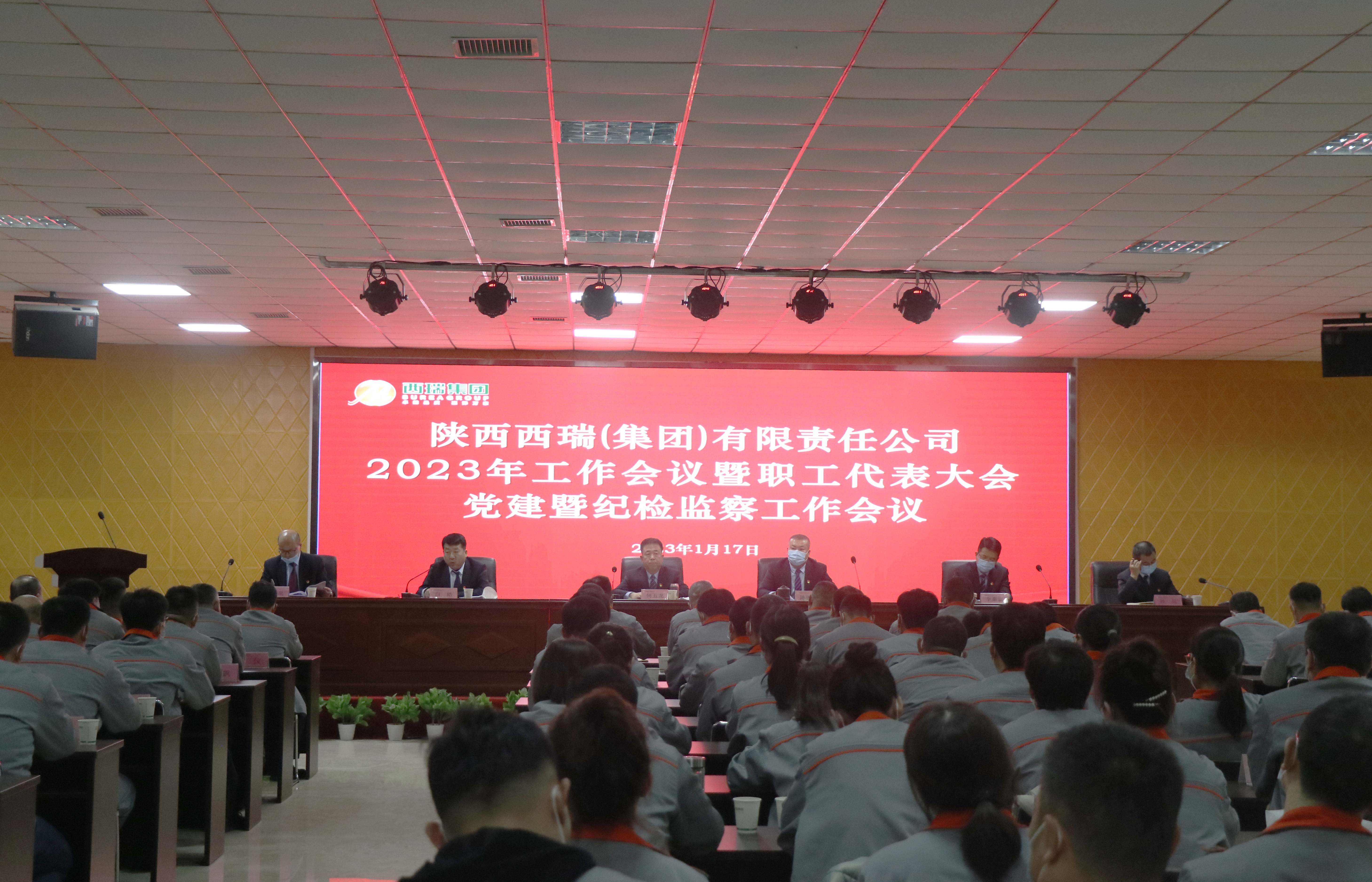 西瑞集團(tuán)：召開2023年工作會議暨職代會、黨建暨紀(jì)檢工作會議