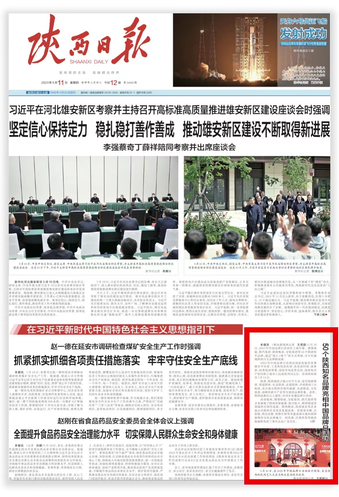 陜西日報(bào)：50個(gè)陜西知名品牌亮相中國品牌日活動