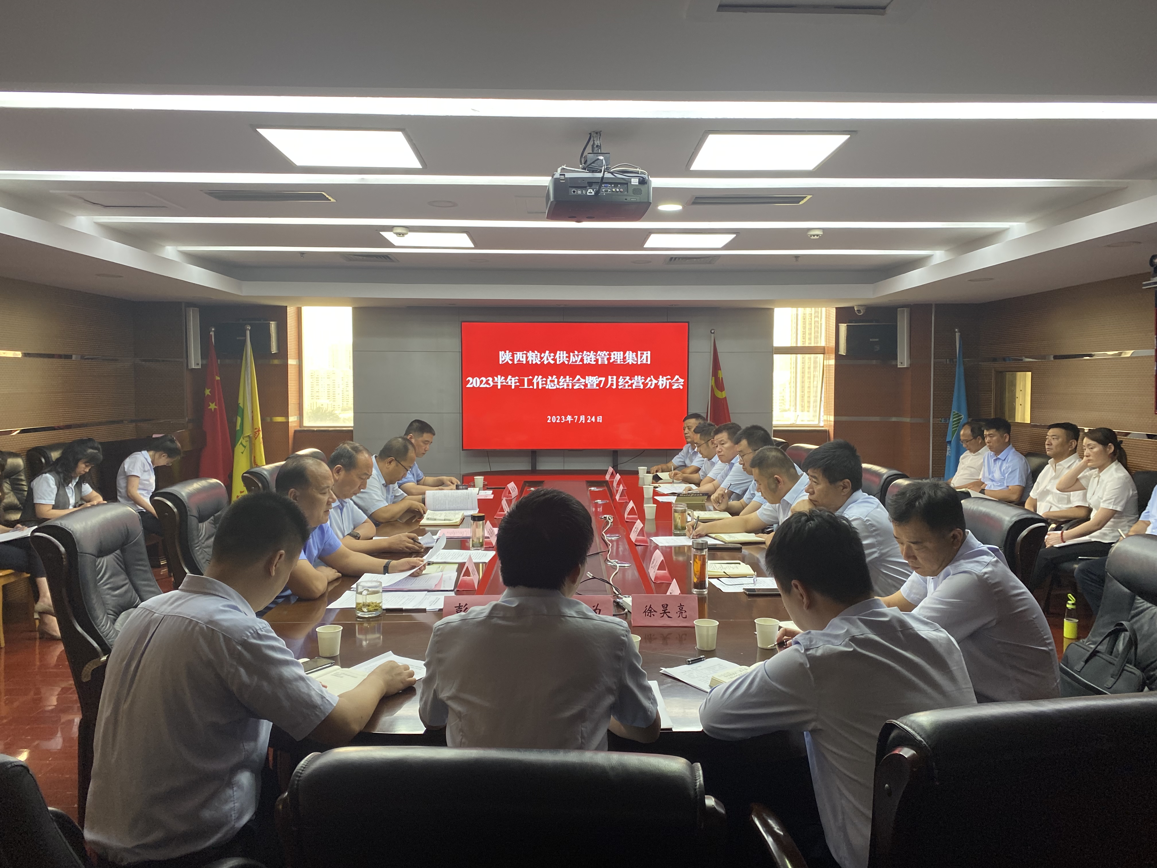 供應鏈集團：召開半年工作會暨7月經(jīng)營分析會
