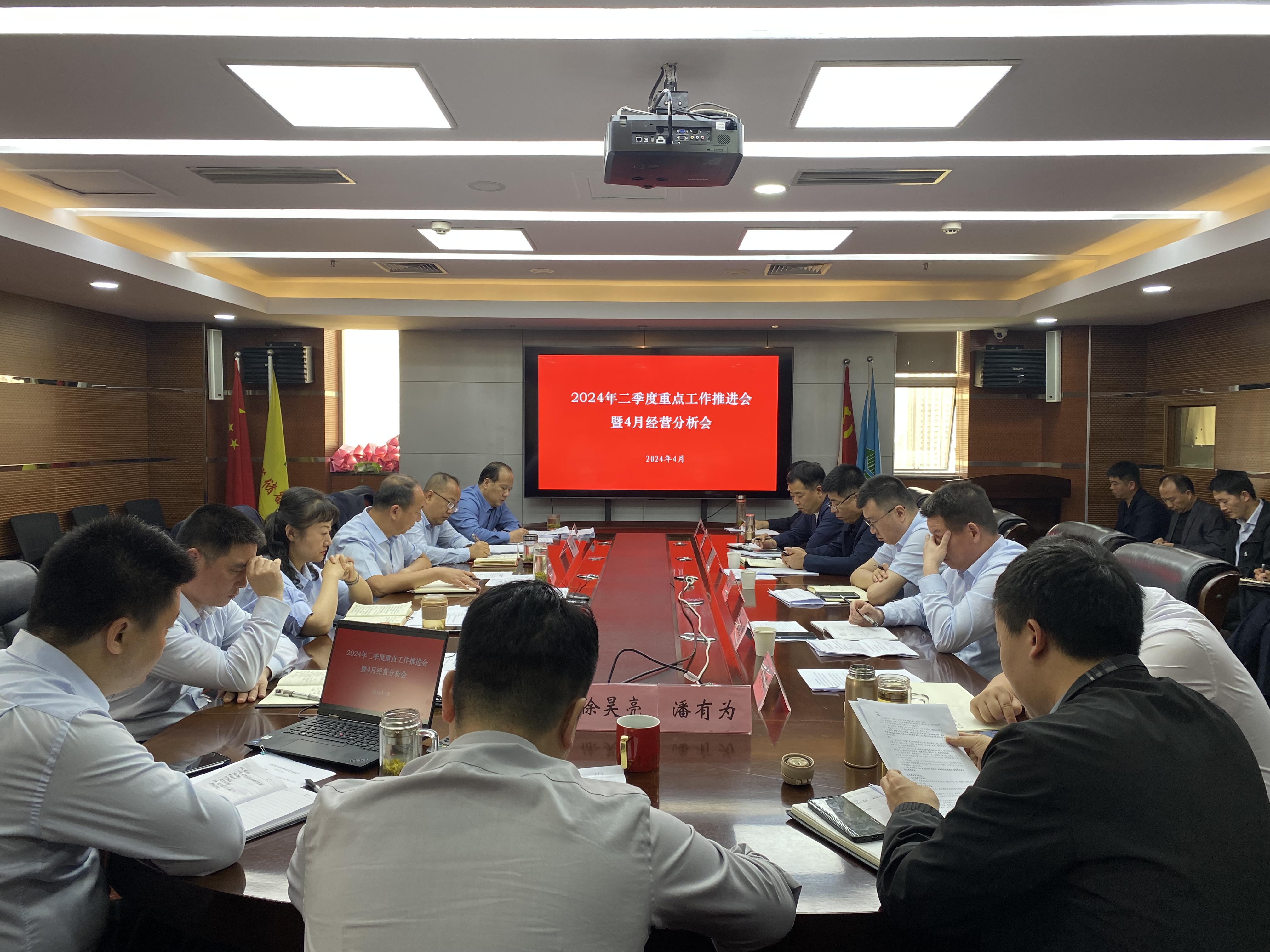 供應鏈管理集團：召開2024年二季度重點工作推進會暨4月經(jīng)營分析會