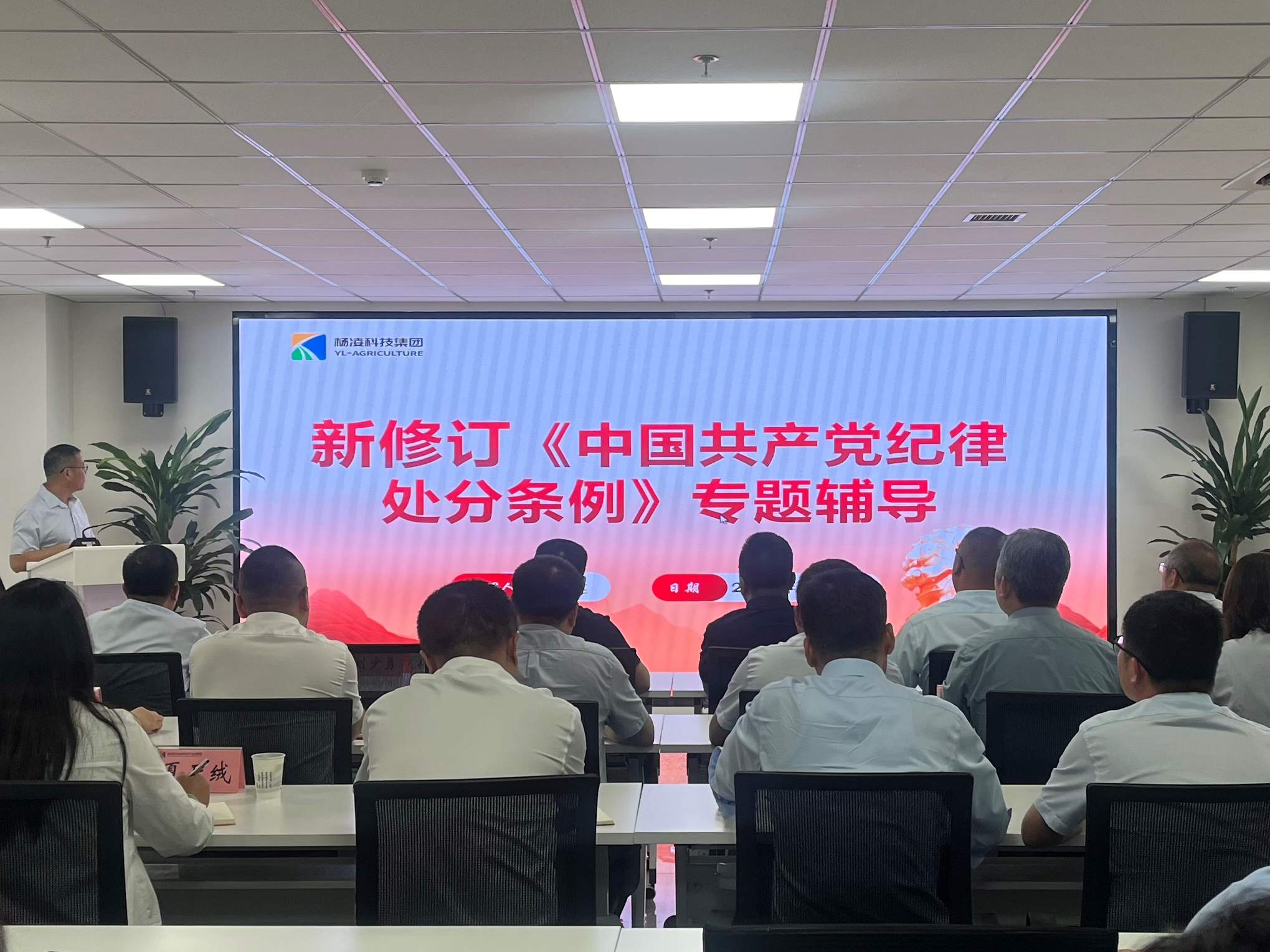 楊凌科技集團：舉辦《中國共產黨紀律處分條例》專題輔導講座